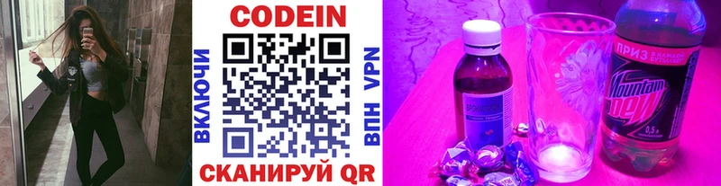 Codein Purple Drank  OMG зеркало  Никольское 